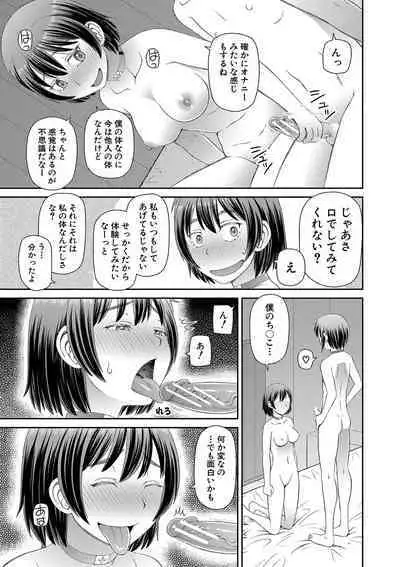 Tokushu Play Hajimemashita - I Started Special Play