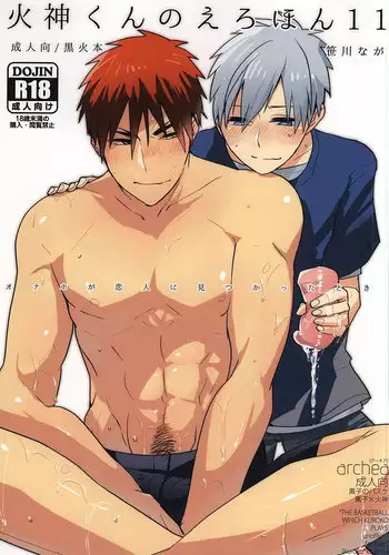 (HaruCC20) [Unlucky Strike (Gemuta)] OVER CAPACITY! (Kuroko no Basuke)