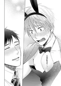 [Hareya Umako] Pretty Bitch Koi wo Shiru