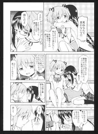 (C86) [Nedaore (Ayane)] Kakoku Shoujo Eroku San (Puella Magi Madoka Magica)