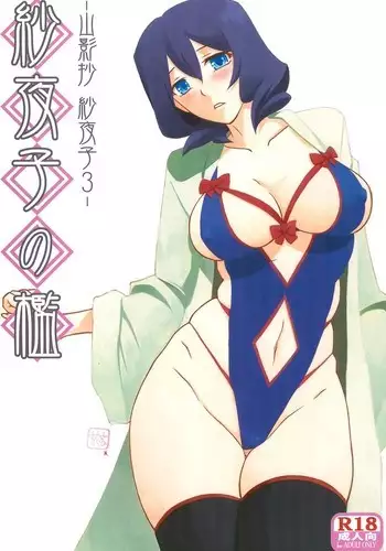 (日輪鬼譚12) [アルチスト (加賀城)] 浮世髪 (鬼滅の刃)