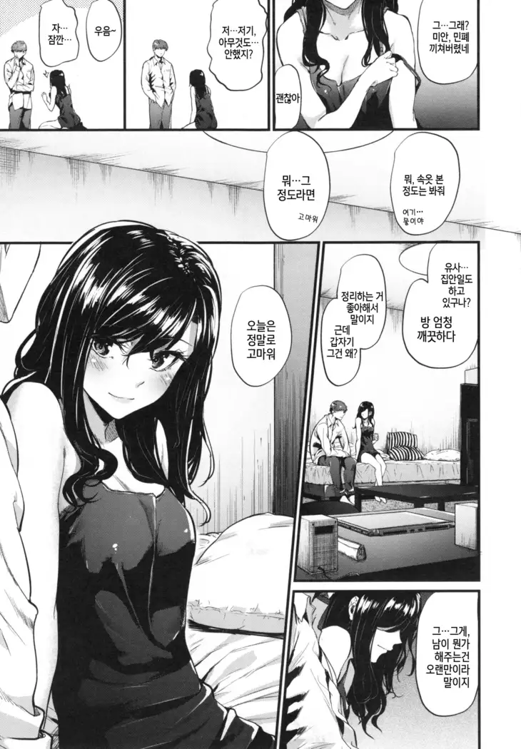 Akujo Kousatsu - Bad girl but charming Body - | 악녀고찰