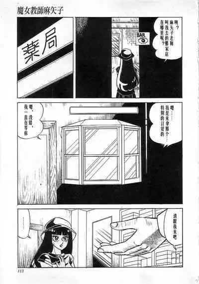 Majo Kyoushi Mayako