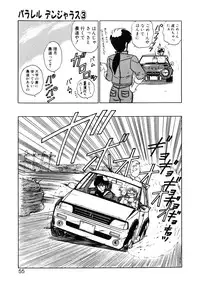 [Shinkuukan] Parallel Dangerous Vol. 1