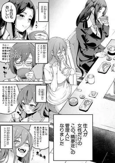 Watashi-tachi no Omanko mo Kanri Shite