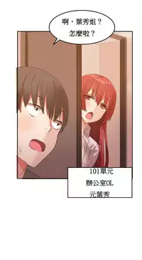 [Mx2J] Hahri's Lumpy Boardhouse Ch. 1~5【委員長個人漢化】（持續更新）