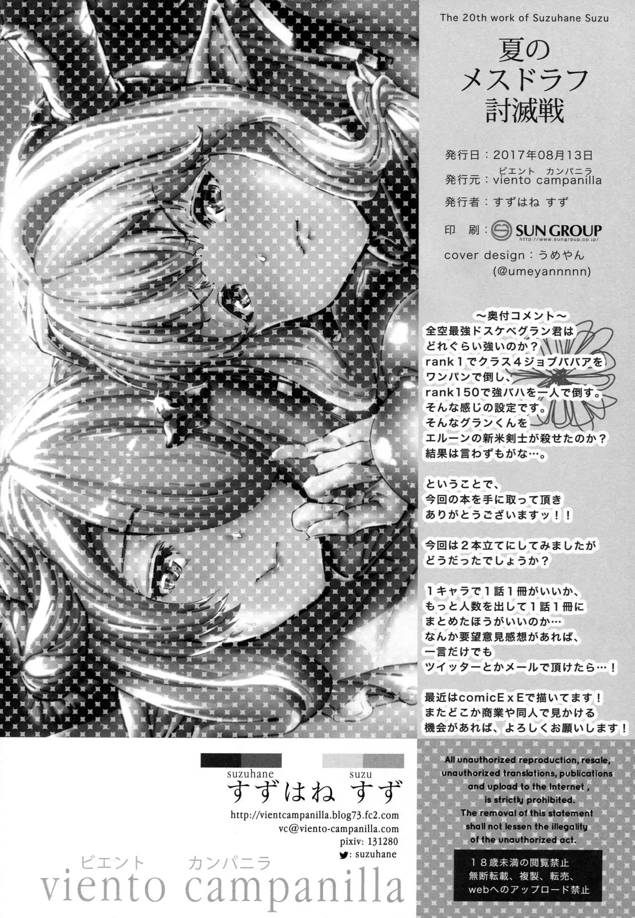 Natsu no Mesu Draph Toumetsusen