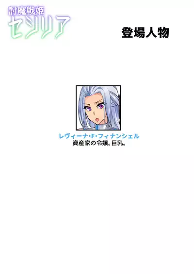 [Hatoba Akane] Touma Senki Cecilia 10-15