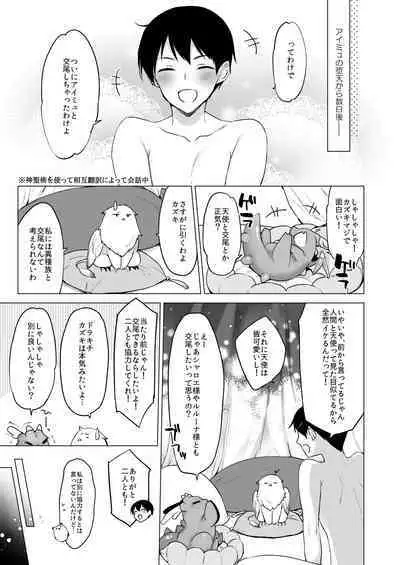 [23.4do (Ichiri)] Daten Keikaku 2 -Namaiki Tenshi o Wakarasete Otosu- [Digital]