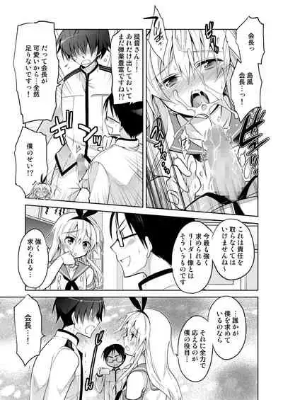 [T-NORTH (Matsumoto Mitohi.)] Seitokaichou Shimakaze-kun (Kantai Collection -KanColle-) [Digital]