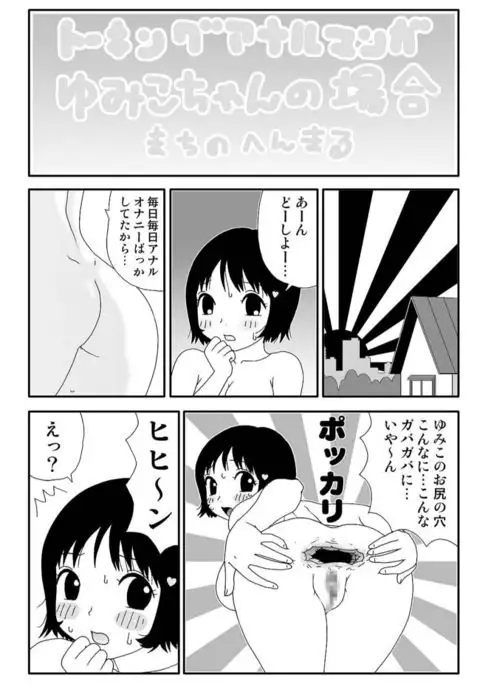 Ganso Yumiko-chan no Baai Ni