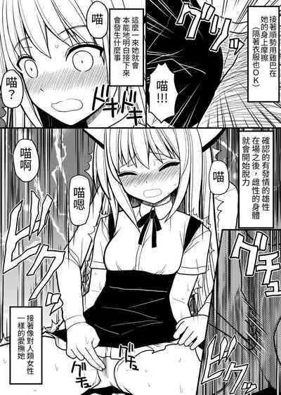 [EsuEsu] Hito neko no kaikata ～Hatsujo-ki-hen～ [Chinese]