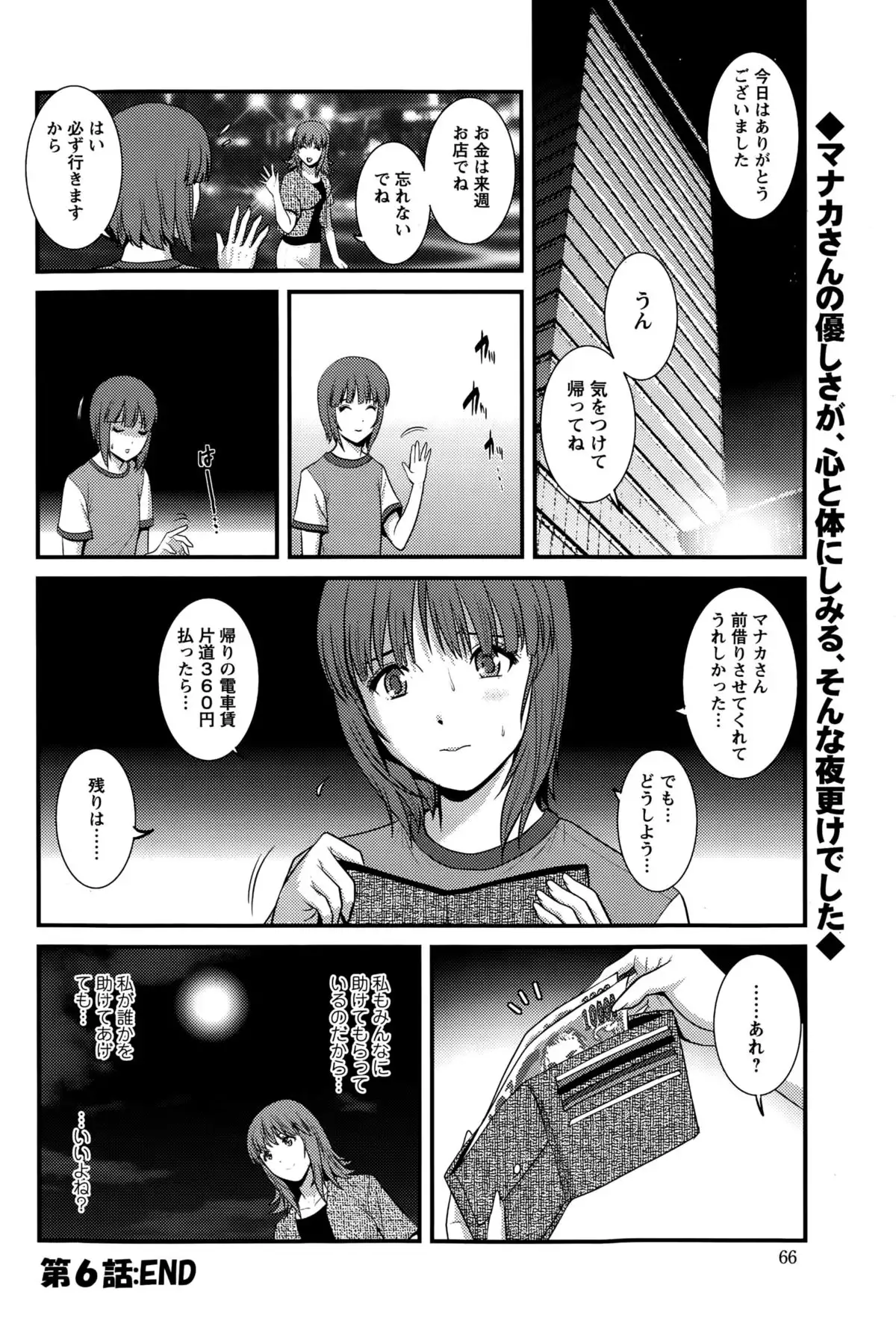 Part time Manaka-san Ch. 1-9