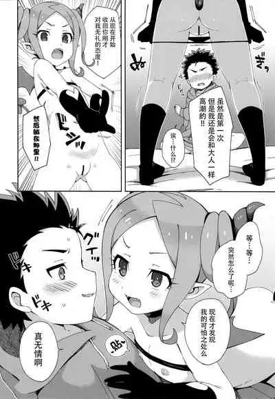 Hajimete wa Succubus