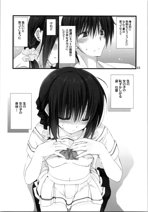 Imouto no Otetsudai Soushuuhen