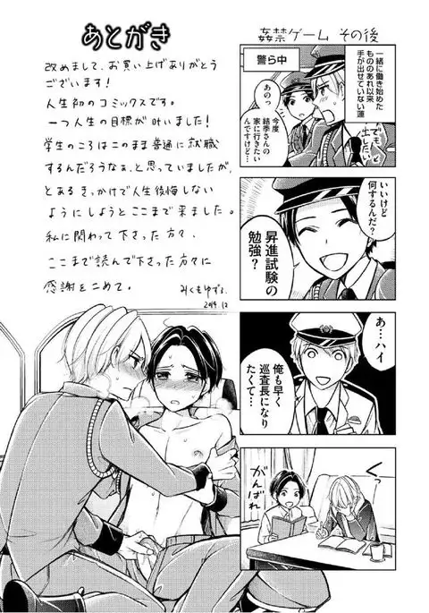 Douteimaku Shounen