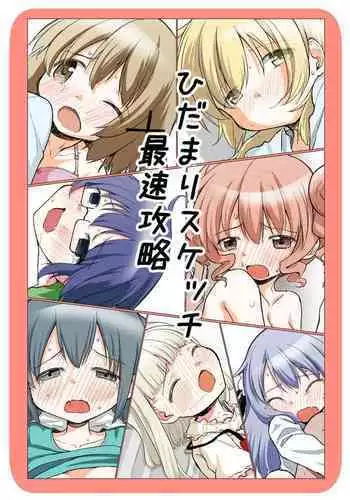[chestnut tree (kuriki)] Meetup Switch (Hidamari Sketch) [English]