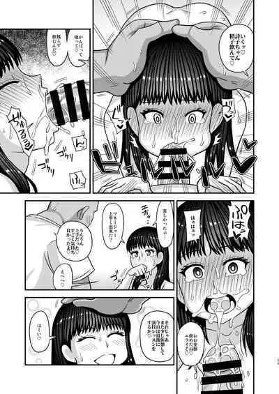 [Futanarun (Kurenai Yuuji)] Jouhou Kaihen Lolicon Oji-san 4 [Digital]