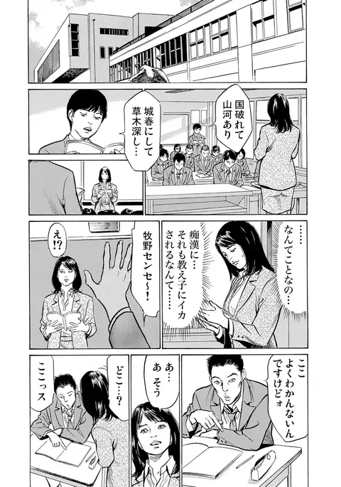 Chijoku Chikan Midara ni Aegu Onna-tachi 1-7