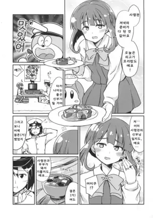 Takanami wa Ii Oyome-san korea
