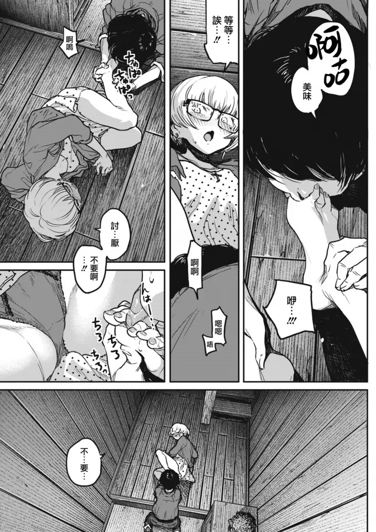 Buchimawashi Koimonogatari