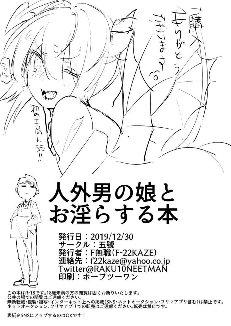 Jingai Otokonoko to Omidara suru Hon