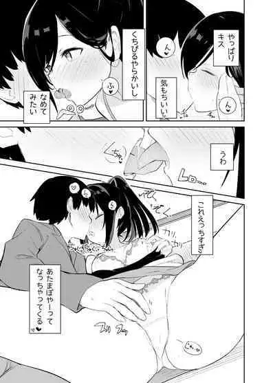 Amaama Rental Kanojo to Honki no Koi ni Ochite…
