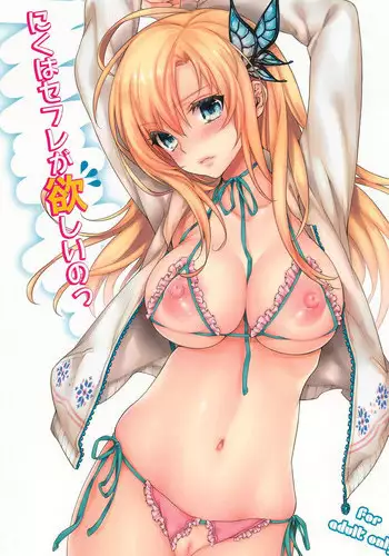 (C83) [Ichigo Pants (Kaguyuzu)] oniku (Boku wa Tomodachi ga Sukunai)