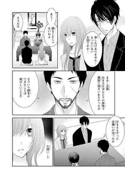 ケダモノ極道と復讐の契 1巻