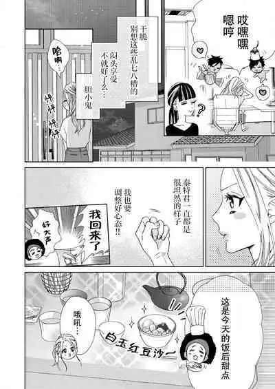 テトくんは魔性～好きなだけイヤって言っていいよ、ｓｕｇａｒ | 魔性男泰特君~只要喜欢 说讨厌也可以哦、Sugar 1-3