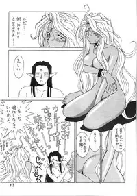 (C44) [Circle OUTERWORLD (Chiba Shuusaku)] Midgard 4 (Ah! my Goddess)