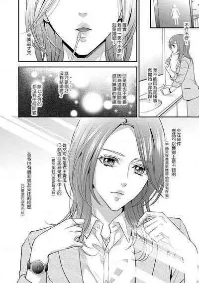demo shachō wa bura o shite iru. | 但社长他穿bra欸。 1-2