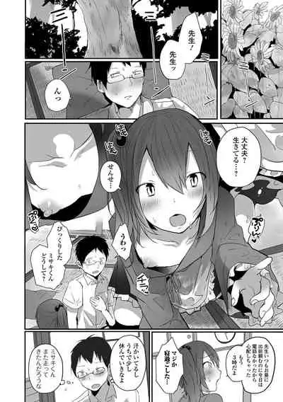 Otoko no musume datte koi shitai ndesuga!