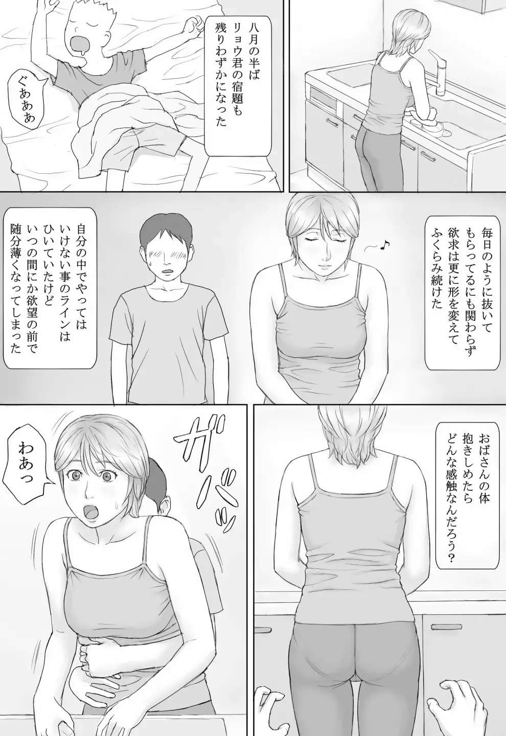 Natsu No Taiken