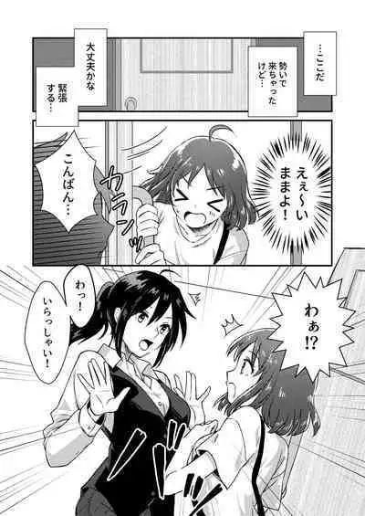 [Dolly-su] Nipuba- #1 Tsukimi-chan no Baai