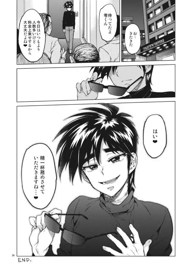 Rei-kun no Hajimete no Himitsu