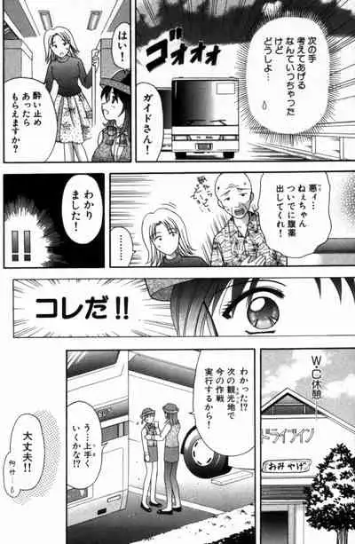 Bus Tour e Youkoso 1