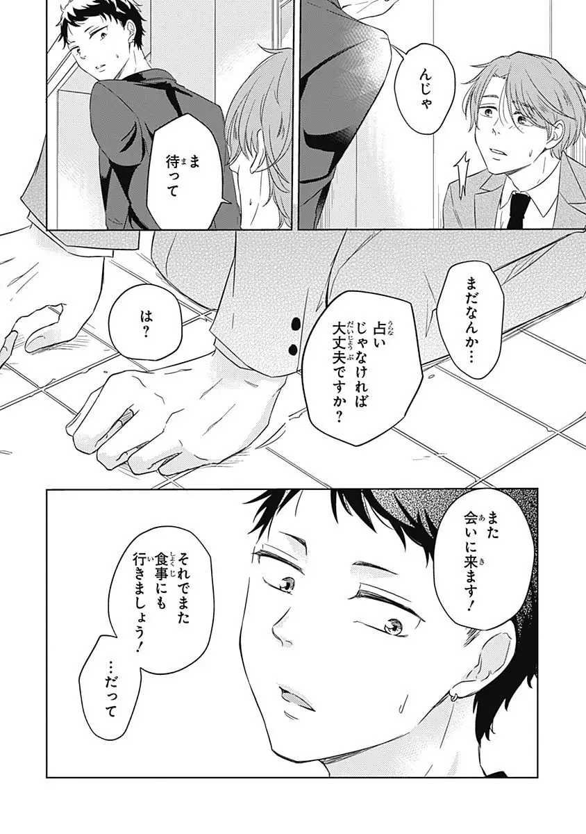 Riaru na Uranai Daisainan