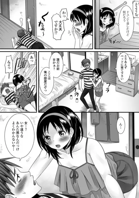 Fuwatoro Otokonoko!