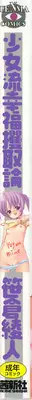 [Sasakura Ayato] Shoujo Ryuu Koufuku Kaku Shu Ron