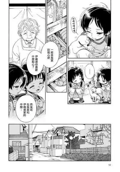 Jupiter ni Onegai | 向木星许愿 Ch. 2-3