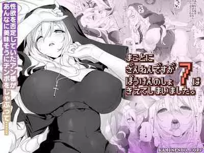 Makoto ni zannen desu ga bōken no sho7 wa kiete shimaimashita.
