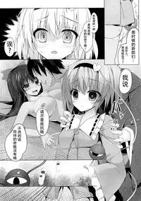 (Reitaisai 12) [Kinokomushin (Kinokomushi)] Akume Akushiroyo (Touhou Project) [Chinese] [CE家族社]