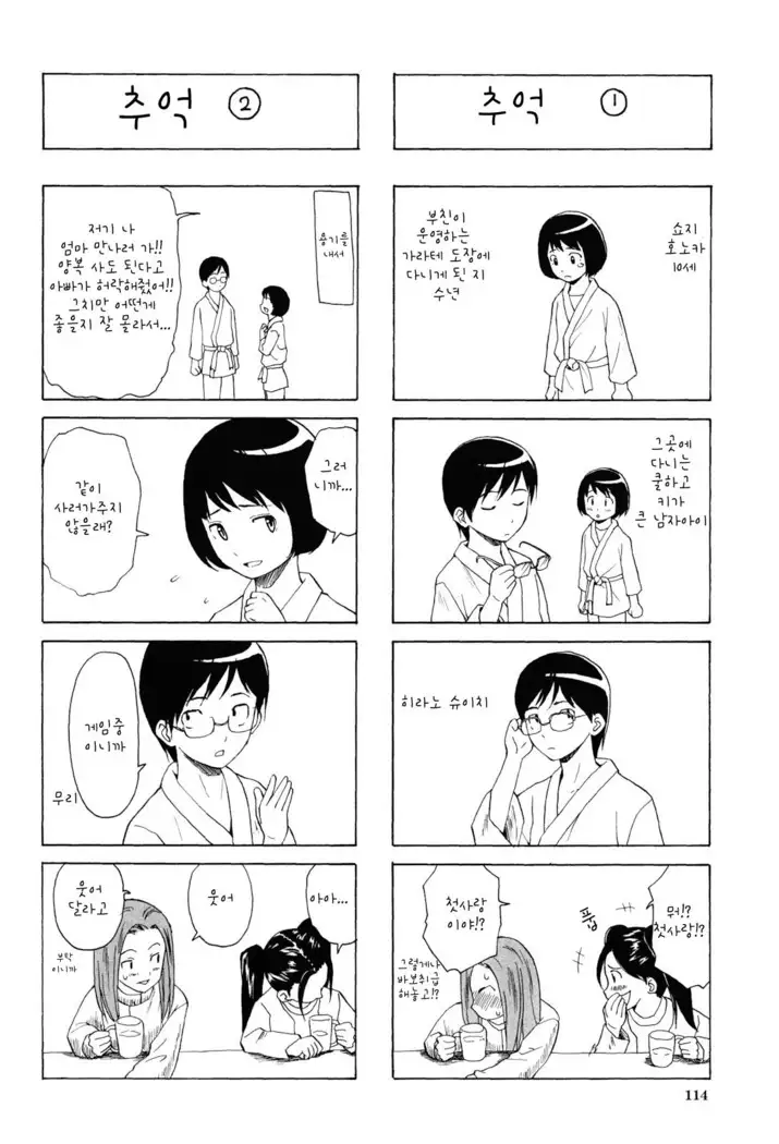 Sensei wo Mitekudasai