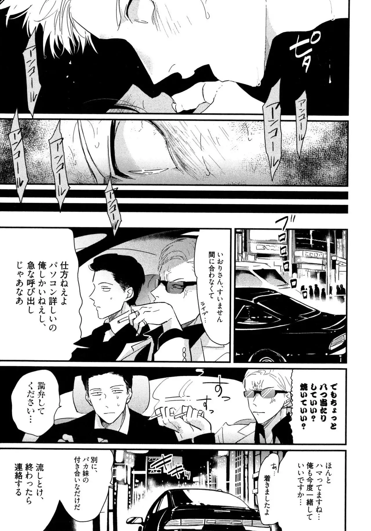 Yoru to Asa no Uta