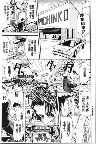 Onee-san to Ase Mamire