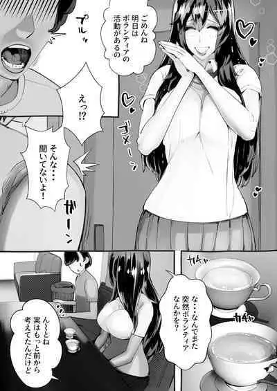 Boku no Kanojo ga Taninbou de Zecchou Itasu