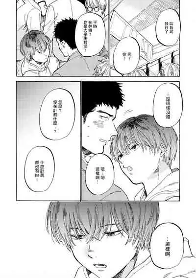 [Koyubi] Manin Densha to Kimi | 满员电车与你 Ch. 1-4 [Chinese] [拾荒者汉化组] [Digital]