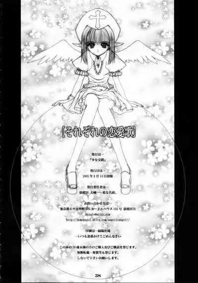 (C68) [Shoujo Kousaku (eltole)] Sorezore no Renai Uta [Chinese] [牛肝菌汉化]