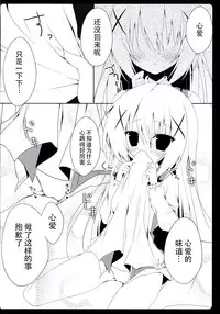 (C86) [Hasuneya (Hasune)] Cocochino (Gochuumon wa Usagi Desu ka?) [Chinese] [CE家族社]